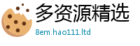 2025精准资料大全免费或2025新奥天天开好彩新奥彩免费版